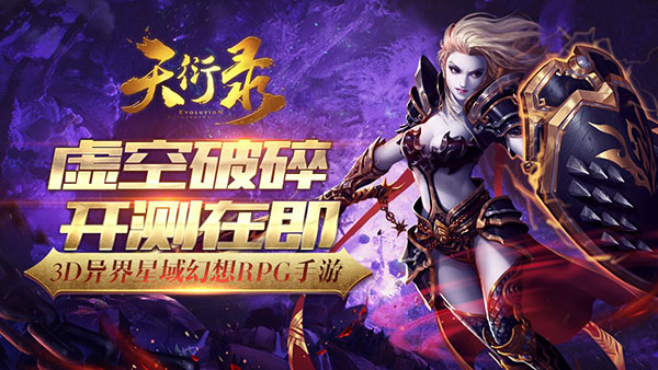 《天衍录》删档测试1月24日火爆开启 特色玩法曝光