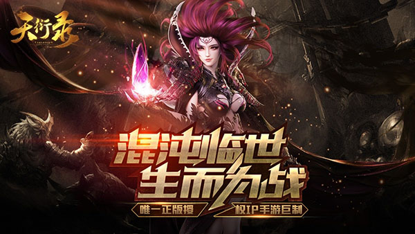 《天衍录》删档测试1月24日火爆开启 特色玩法曝光