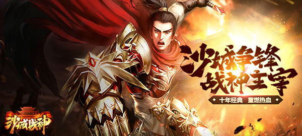 问鼎竞技场 37《沙城战神》排位赛邀你一较高下
