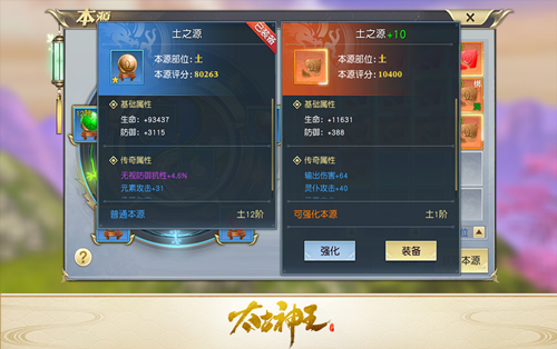凝聚本源之力 《太古神王：星魂觉醒》本源系统揭秘