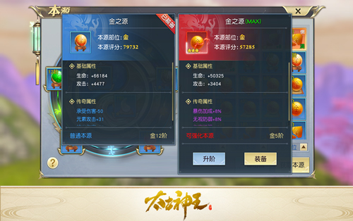凝聚本源之力 《太古神王：星魂觉醒》本源系统揭秘