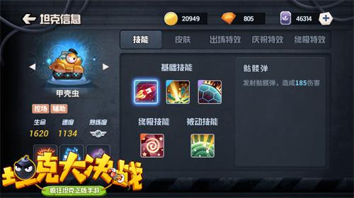 惊现控场辅助 《坦克大决战》疯狂炮手之甲壳虫