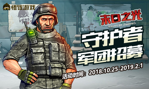 末日生存《末日之光》主播招募火热进行中