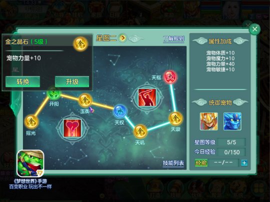 《梦想世界》手游十月全新内容大放送 新内容星图秘术今日开启