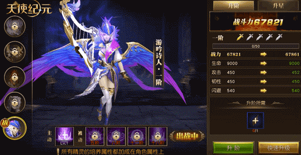 奏响治愈之力 《天使纪元》全新精灵游吟诗人明日上线