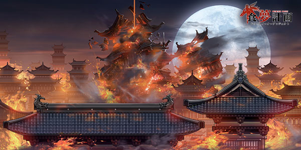 再现大千异世界精彩 手游《食梦计划》精美场景首曝