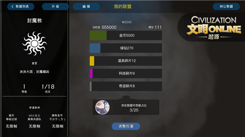 运筹帷幄策略对抗《文明Online：起源》精英测试今日开启