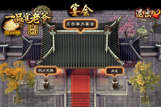 在《一品官老爷》中的宴会积分必换此物，不然就亏大了!