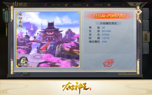 破境飞升《太古神王》山河志系统上线