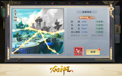破境飞升《太古神王》山河志系统上线