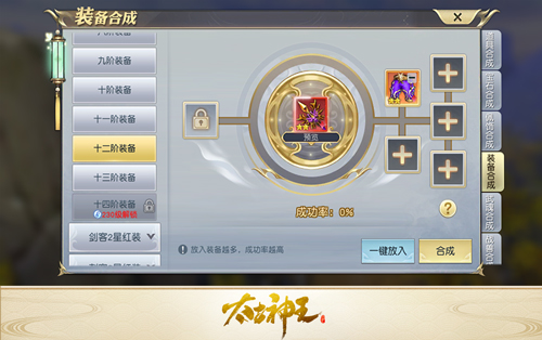 《太古神王》手游优质职业武器获取心得分享