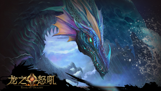 做最后的胜利者 手游《龙之怒吼》限时玩法魔龙洞窟曝光