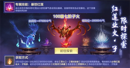 斗破IP联动 《斗破苍穹手游》X动画特别资料片即将发布
