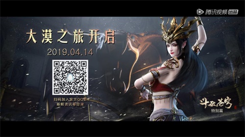 斗破IP联动 《斗破苍穹手游》X动画特别资料片即将发布
