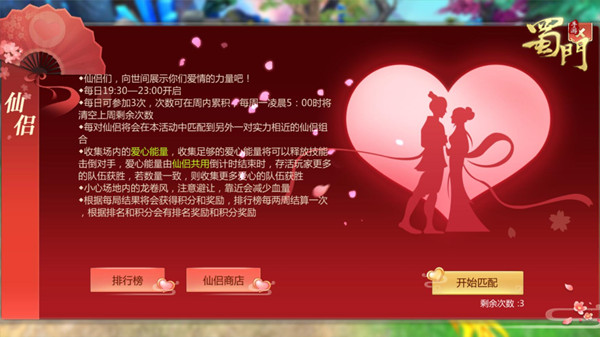 不看战力只讲技巧 《蜀门手游》仙侣竞技玩法揭秘