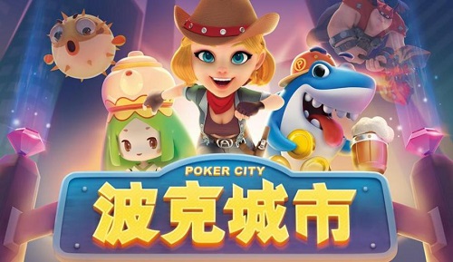 享受休闲乐趣 波克城市白色情人节献礼