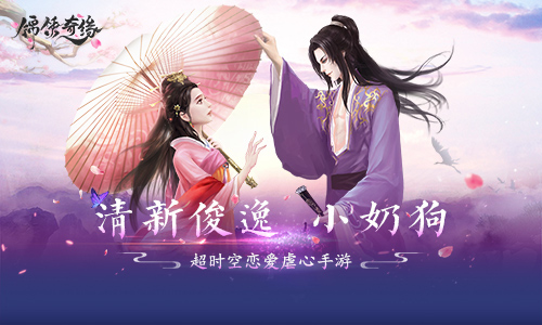 凸显小奶狗帅气风格 《锦绣奇缘》角色立绘盘点