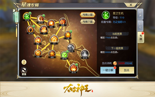 这就是星辰的力量 《太古神王》手游星魂专精天赋介绍