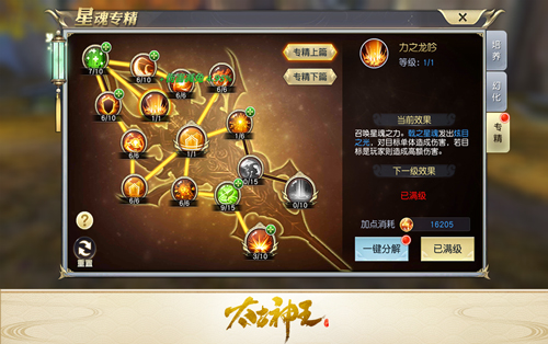 这就是星辰的力量 《太古神王》手游星魂专精天赋介绍