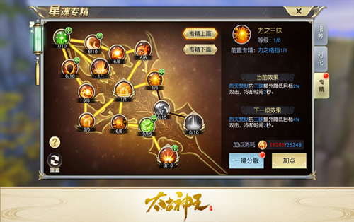 这就是星辰的力量 《太古神王》手游星魂专精天赋介绍