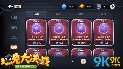 灵活属性如虎添翼 《坦克大决战》勋章系统解析