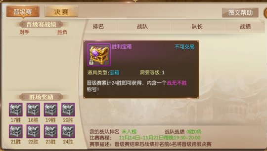 《征途2手游》第二届雄霸天下5v5战队跨服赛今晚开战 