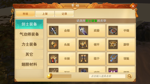 《情剑奇缘》11月7日火爆开测 交易系统大曝光