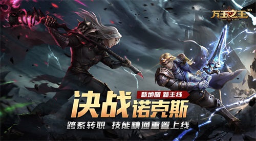 《万王之王3D》新版本今日重磅上线 全新势力热血开战 《万王之王3D》新版本今日重磅上线 全新势力热血开战