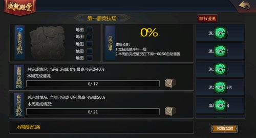 《梦三国手游》达成成就领取专属称号 丰厚奖励等你拿