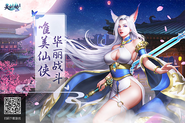九重福利倾情放送！《灵剑劫》深秋回馈隆重开启
