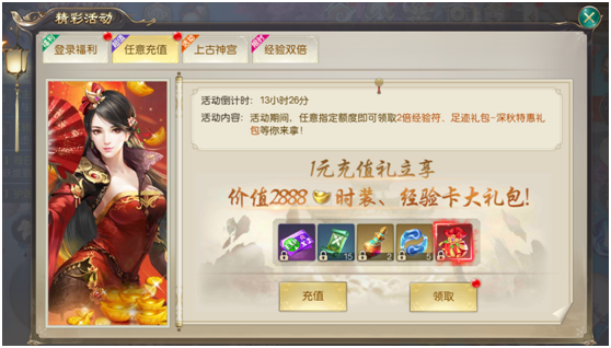 九重福利倾情放送！《灵剑劫》深秋回馈隆重开启