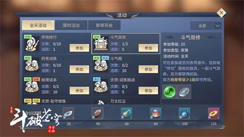 《斗破苍穹手游》不删档测试火爆进行中 花样家族玩法大曝光