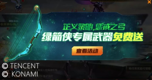 《魂斗罗：归来》新英雄“绿箭侠”10月上线 新增活动大曝光