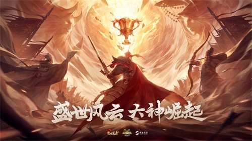 大神崛起 一触即发《乱世王者》九鼎冠军联赛S5季后赛正式打响
