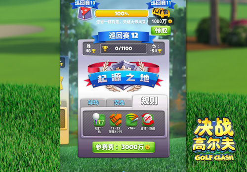 《决战高尔夫》你不可错过的鼠年惊喜