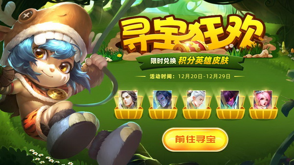不负热爱 与你同在《英魂之刃口袋版》三周年庆典来袭