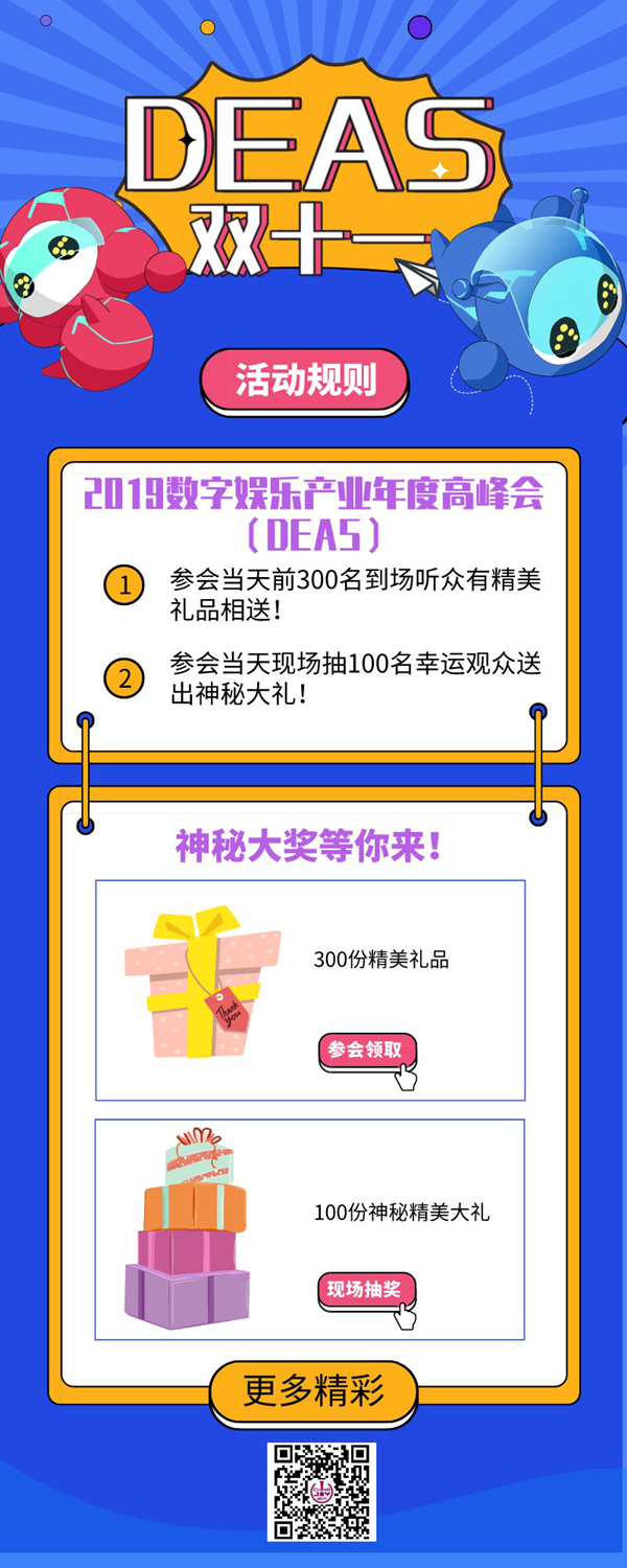 阿里影业、阿里鱼市场总经理傅小然，门牙视频联合创始人文宏晶，将出席2019 DEAS并发表重要主题演讲