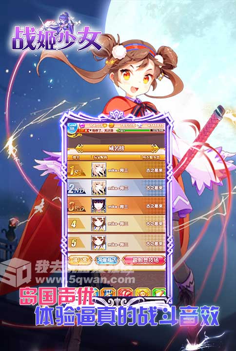 萌娘来袭  我去玩战姬少女H5要你好看