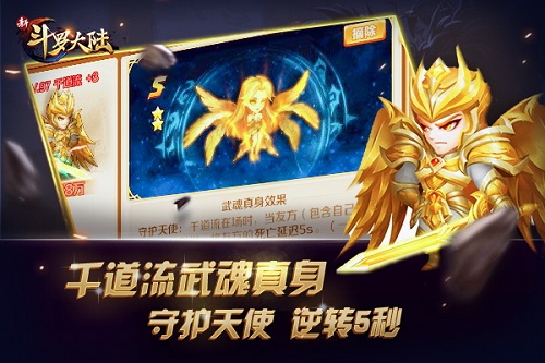 实力暴增 手游《新斗罗大陆》武魂真身盘点
