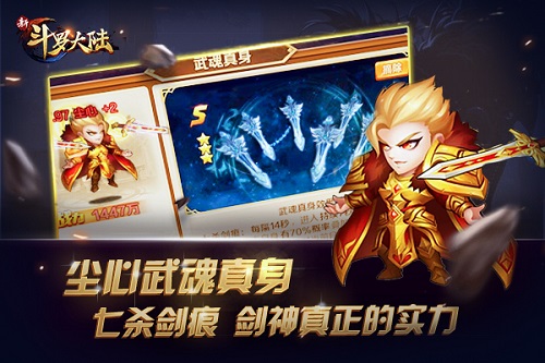 实力暴增 手游《新斗罗大陆》武魂真身盘点