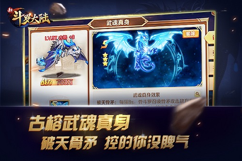 实力暴增 手游《新斗罗大陆》武魂真身盘点