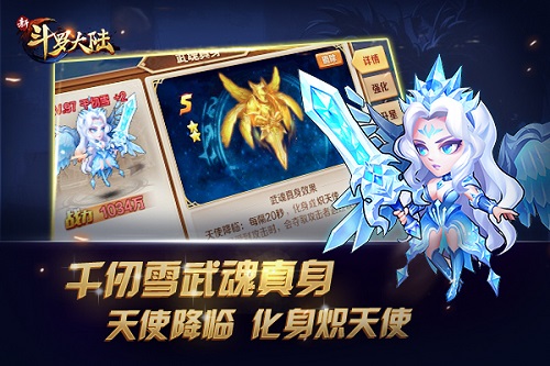 实力暴增 手游《新斗罗大陆》武魂真身盘点