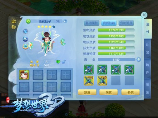 《梦想世界3D》厦门动漫游戏盛典即将开始 莲花仙子赏析