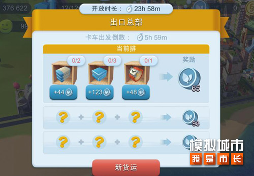 为了更好的发展新地图 《模拟城市：我是市长》全新区域任务揭秘