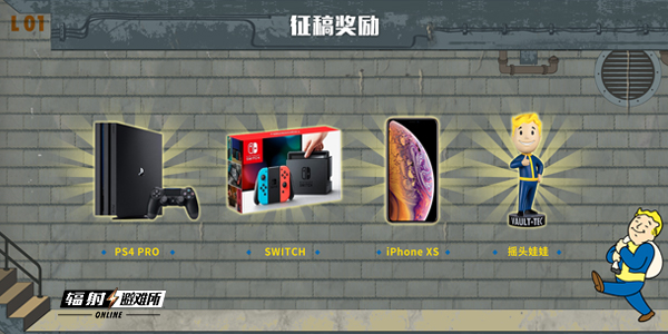 《辐射：避难所Online》即将正式发布 大型专题活动今日拉开帷幕