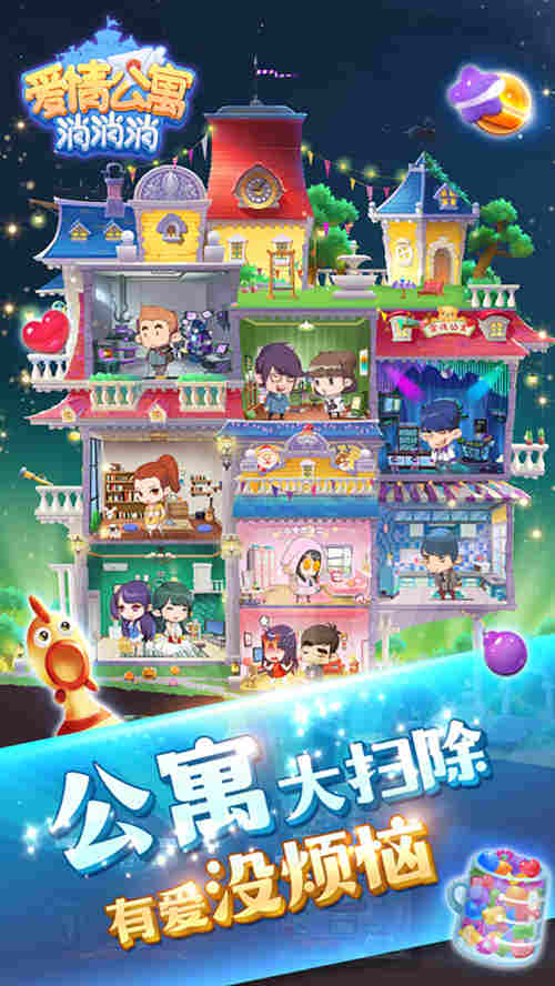 爱5剧透：来《爱情公寓消消消》与小贤一菲做邻居！