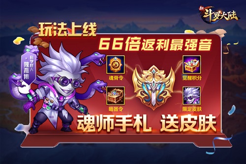 人气小花宋轶代言手游《新斗罗大陆》月末新版明日上线