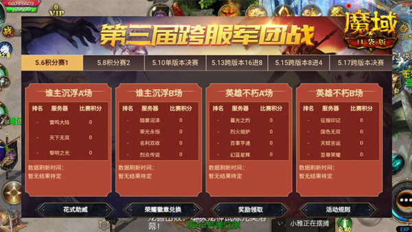 花式助威 《魔域口袋版》全版本跨服军团战火爆开启