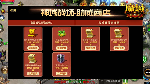 花式助威 《魔域口袋版》全版本跨服军团战火爆开启