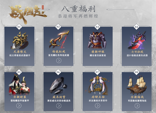 山河在握贺周年 《战国志》周年庆资料片定档5月9日